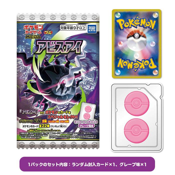 ポケモンカードゲーム ポケモンカードグミ アビスアイ BOX 20個入り