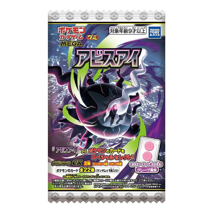 ポケモンカードゲーム ポケモンカードグミ アビスアイ BOX 20個入り