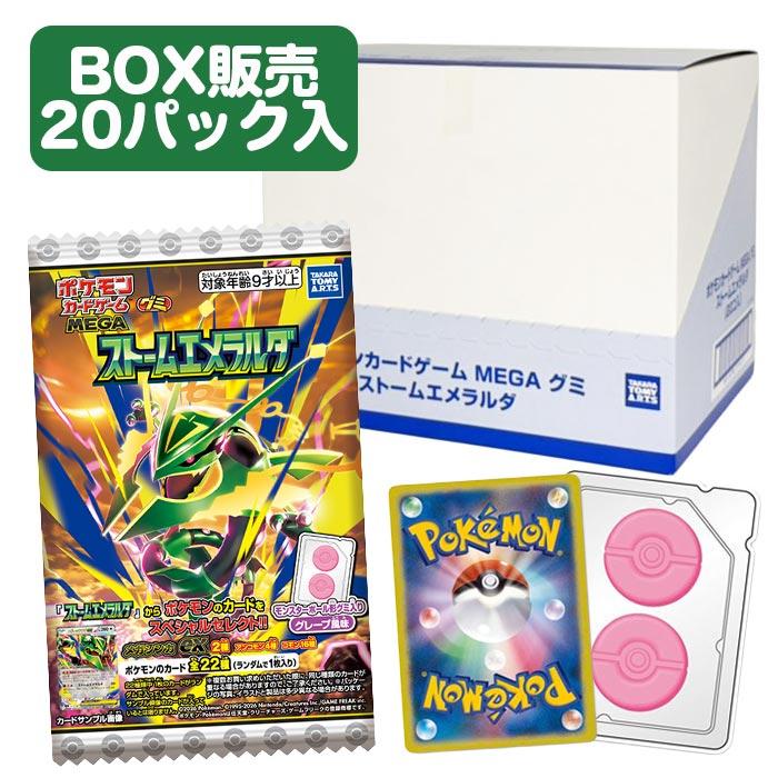 タカラトミーアーツ ポケモンカードゲーム MEGA グミ ストーム
