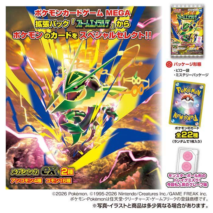 タカラトミーアーツ ポケモンカードゲーム MEGA グミ ストーム