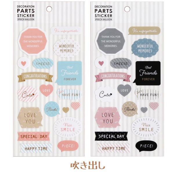 協和紙工 デコレーションシール 2種セット(吹き出し&ガーランド) ゆう