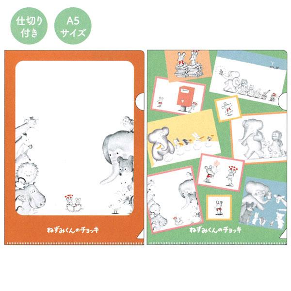 カミオジャパン ねずみくんのチョッキ A5仕切り付きファイル ゆう