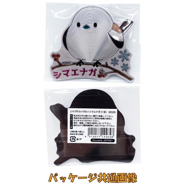 ◆オーダー用◆ダイカット シマエナガちゃん エッチングダイカットマグネット 鳥 ゆうパケット可 爆買 : おもちゃの