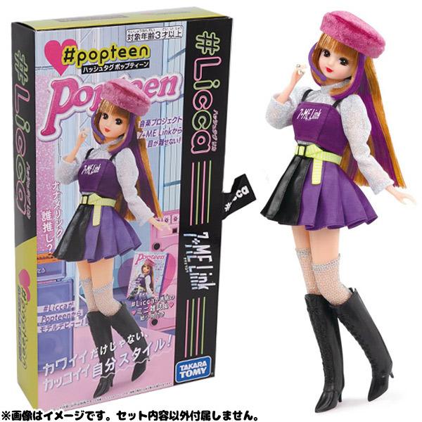 リカちゃん #Licca #ポップティーン 福袋2点セット 爆買 : おもちゃの