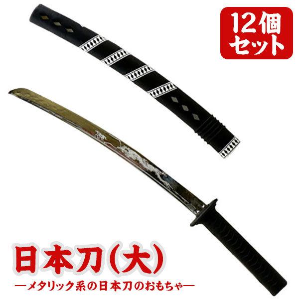 日本刀 大 12個セット おもちゃの剣 縁日 景品 夏祭り : おもちゃの