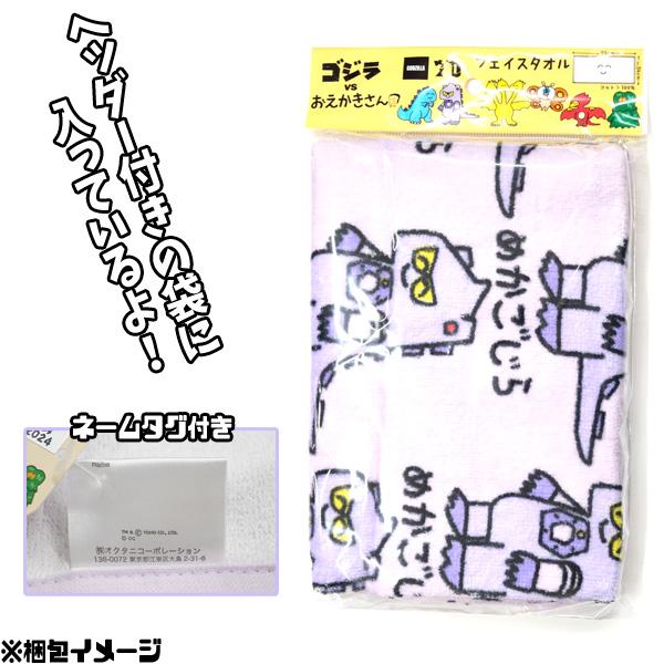 おえかきさん フェイスタオル ゴジラ ヘッダー付き 34×75cm 2点まで