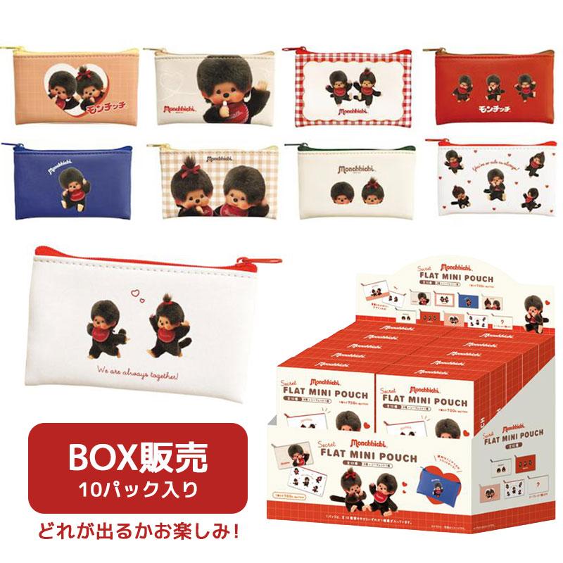 モンチッチ シークレットフラットミニポーチ box モンチッチ シークレット フラット ミニポーチ BOX 10個入り