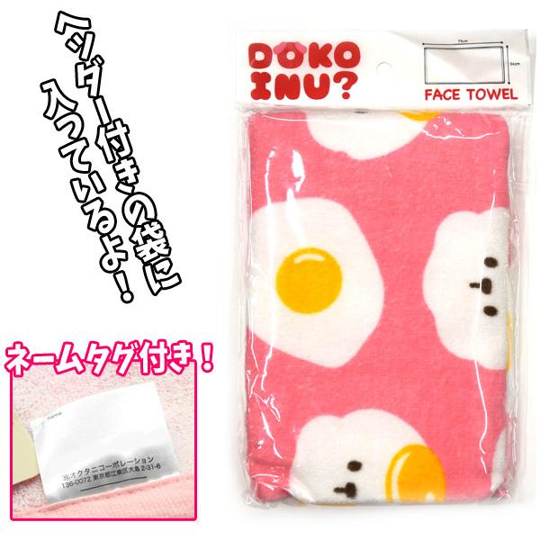 DOKOINU ドコイヌフェイスタオル ヘッダー付き 34×75cm 全4種 ゆう