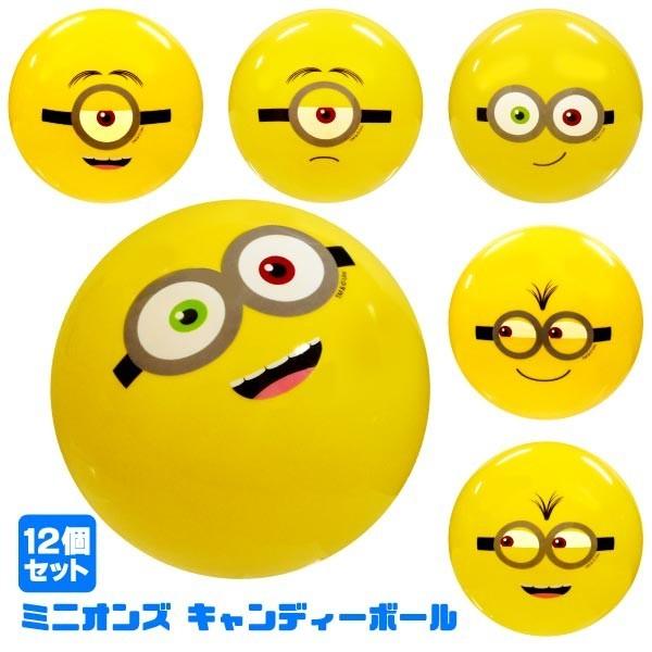 卓抜 ミニオンズ キャンディーボール12個セット ミニオンズ スーパーバウンドボール 表情6パターン