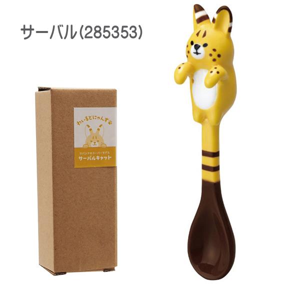DECOLE（デコレ） わいるどにゃんず わいるどスプーン 爆買 : おもちゃ