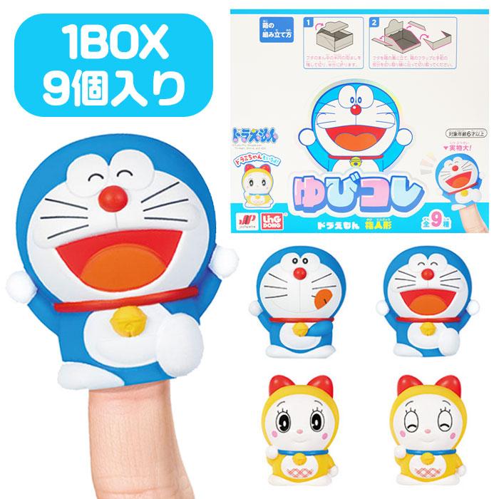 ジョイパレット（JoyPalette） ドラえもん ゆびコレ 9個入りBOX
