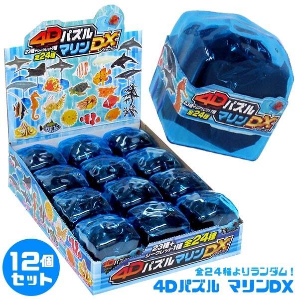 4Dパズル マリンDX 海洋生物 12個セット(立体パズル)｜sanyodo-omocha
