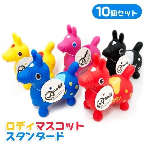 ロディ（RODY） マスコット スタンダード 10個セット 夏祭り