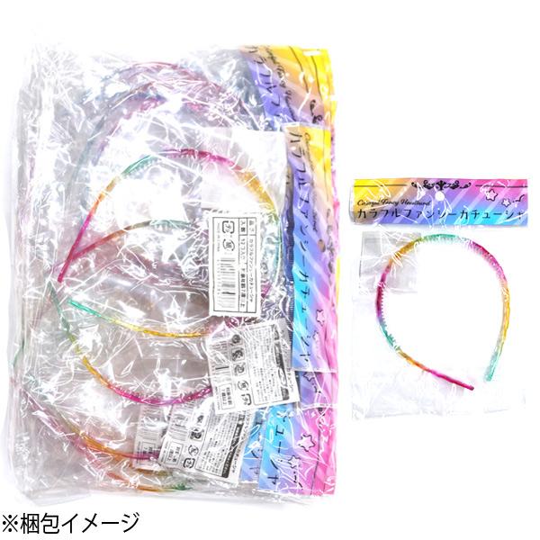 カラフルファンシー カチューシャ 12個セット 夏祭り : おもちゃの三洋