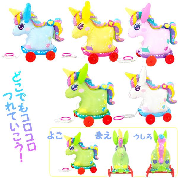 ゆめかわおさんぽユニコーン2 (5個セット) sy3920 おもちゃ 空気