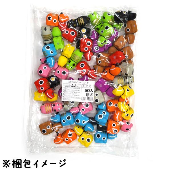 ぷかぷかカラフルべこ〜ず 50個セット sy4215 爆買 : おもちゃの三洋堂