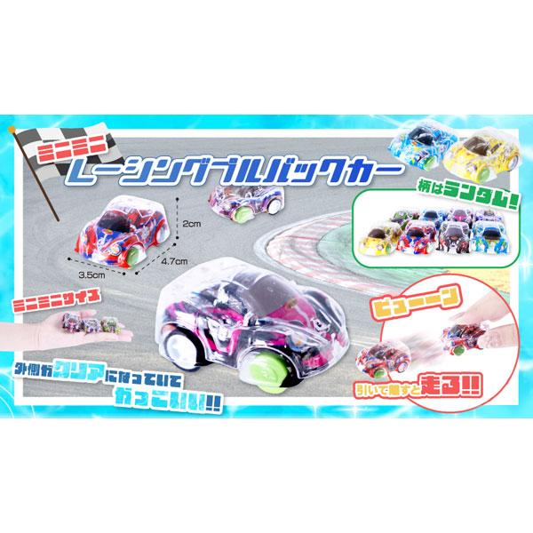 ミニミニレーシング プルバックカー 50個セット sy4251 夏祭り