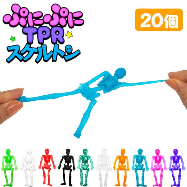 ぷにぷにTPRスケルトン 20個セット sy4259 ゆうパケット可 夏祭り