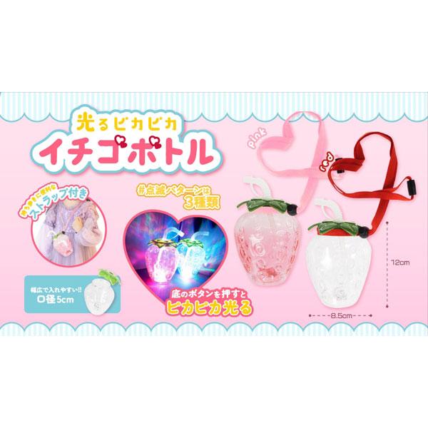 光るボトル 光るピカピカイチゴボトル 6個セット sy4431 光る