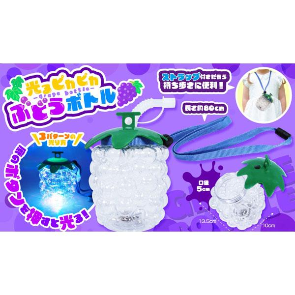 光るボトル 光るピカピカぶどうボトル 6個セット sy4432 光るおもちゃ 