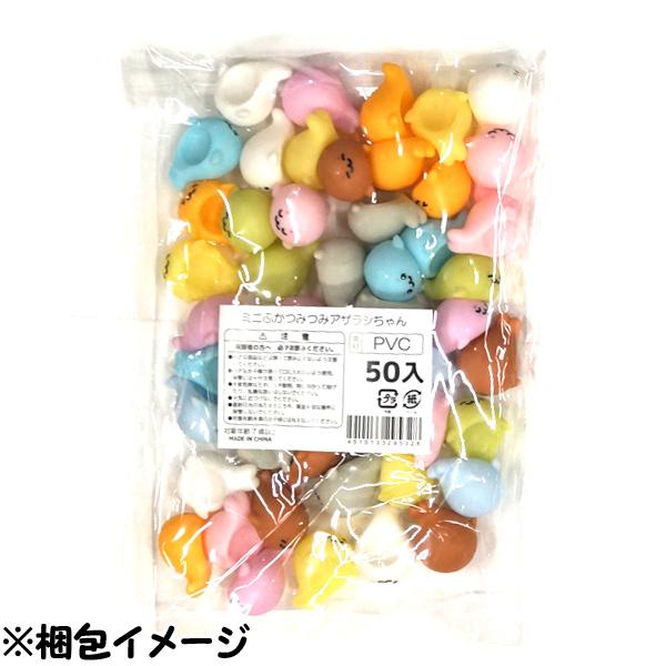 つぶれたあざらし ミニぷかつみつみアザラシちゃん 50個セット sy4548 : おもちゃの三洋