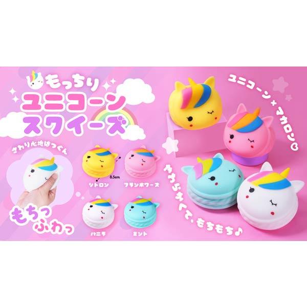 もっちり ユニコーン スクイーズ 12個セット sy4706 夏祭り : おもちゃ