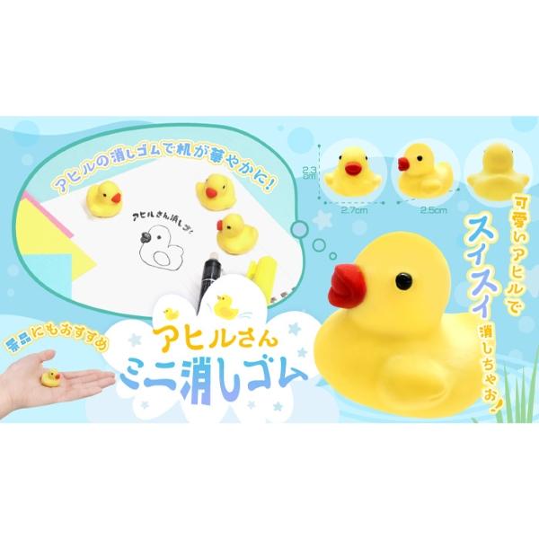 アヒルさんミニ消しゴム 60個セット sy4744 夏祭り : おもちゃの三洋堂