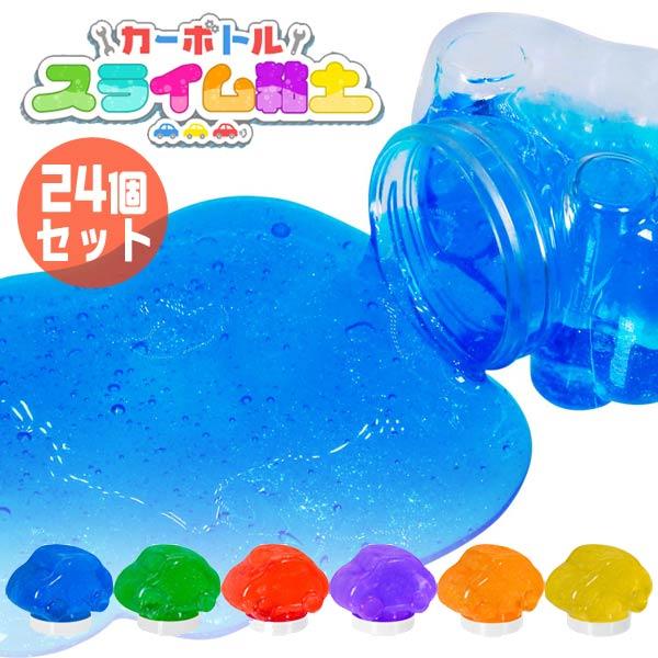 カーボトル スライム粘土 24個セット sy4758 おもちゃ 縁日 景品 夏