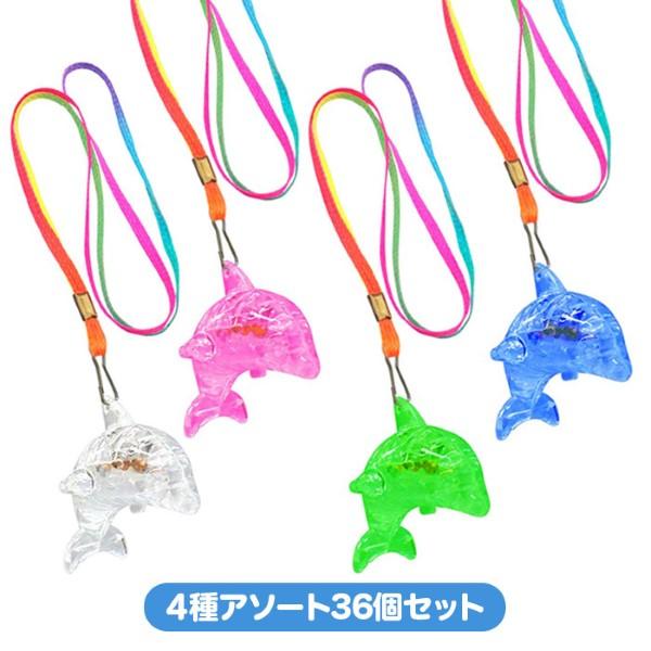 夜光貝　(雪桜様。お取引き中)　『月にウサギ:プルメリア:イルカ』ペンダント。 光るピカピカ イルカペンダント 36個セット sy4775 光るおもちゃ