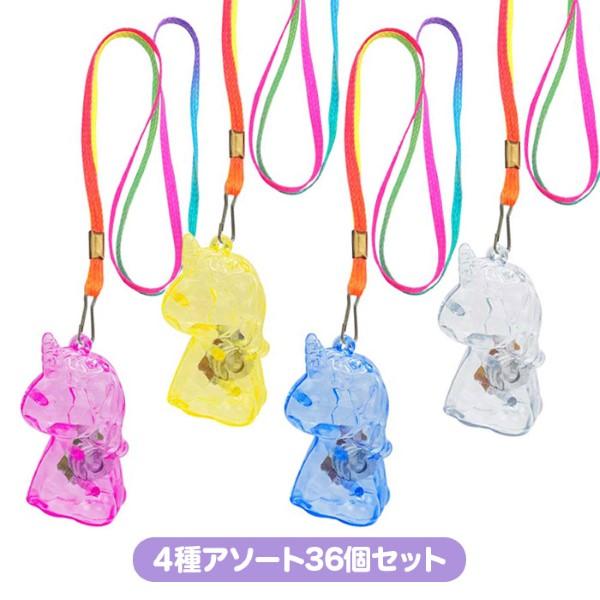 光るピカピカ ユニコーンペンダント 36個セット sy4777 光るおもちゃ