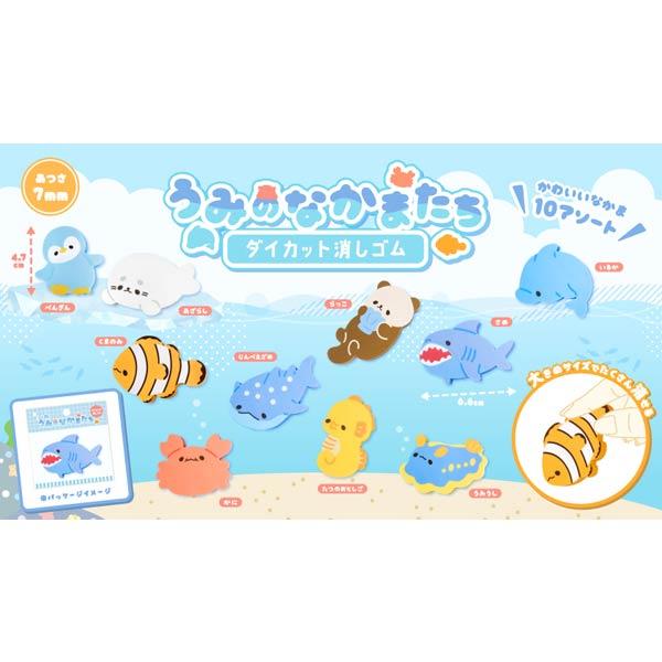 うみのなかまたち ダイカット消しゴム 20個セット sy4859 夏祭り
