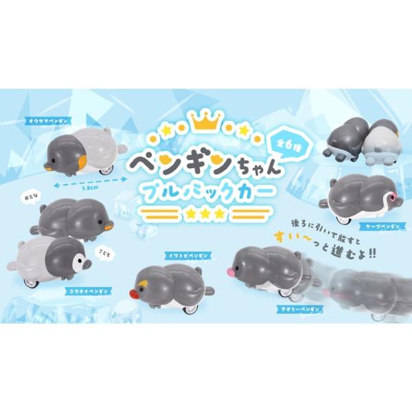 ペンギンちゃん プルバックカー 24個セット sy4881 夏祭り : おもちゃ