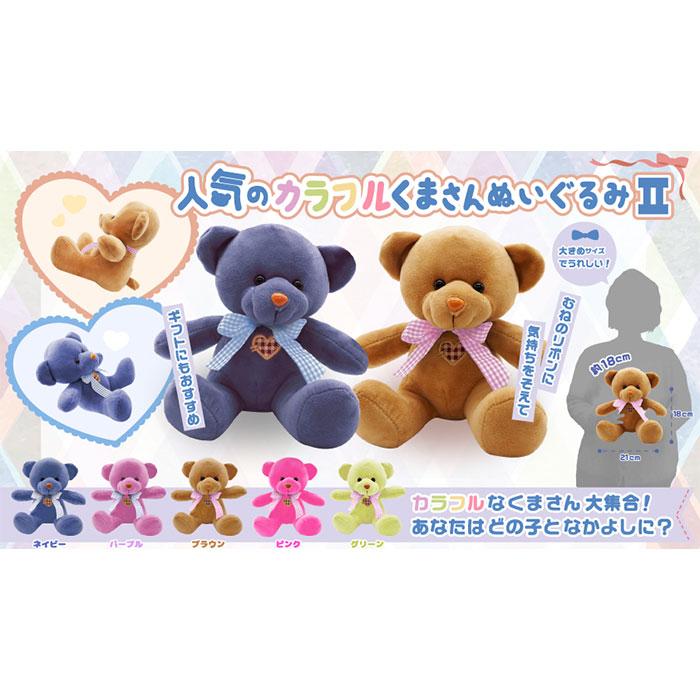 人気の カラフル くまさん ぬいぐるみ2 5個セット まとめ買い sy4966