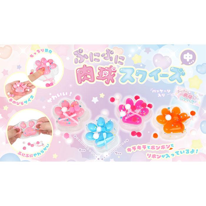 ぷにぷに 肉球 スクイーズ 中 16個セット まとめ買い sy4968 おもちゃ