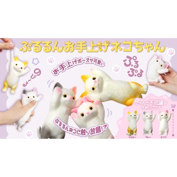 ぷるるんお手上げ ネコちゃん 12個セット sy4969 おもちゃ 縁日 景品