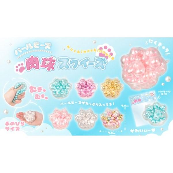 パールビーズ 肉球 スクイーズ 6個セット sy4970 景品 夏祭り