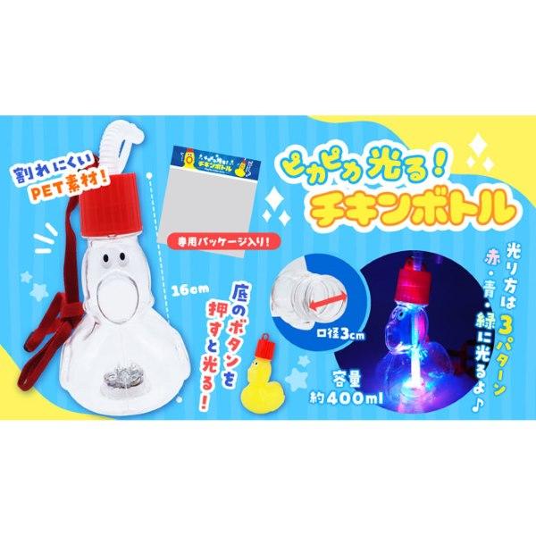 光るボトル ピカピカ光る チキンボトル 6個セット sy5009 光るおもちゃ