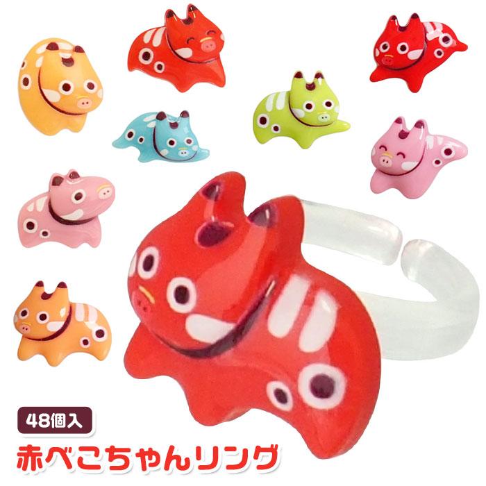 赤べこちゃん リング 48個セット sy5025 夏祭り : おもちゃの三洋堂
