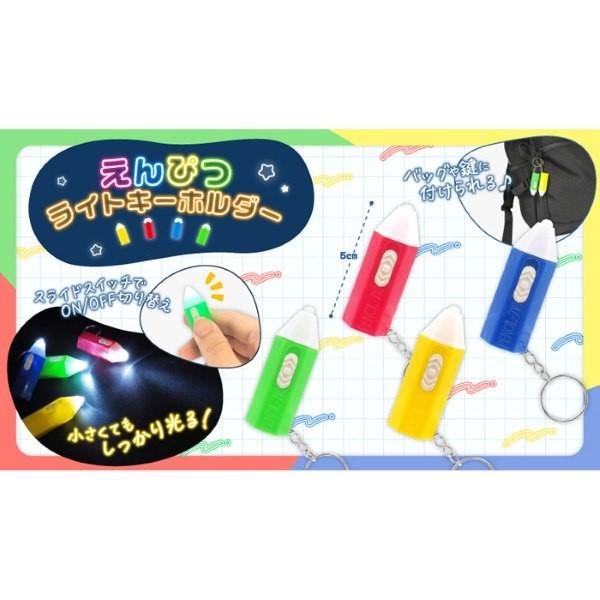 えんぴつ ライト キーホルダー 24個セット sy5093 縁日 景品 夏祭り