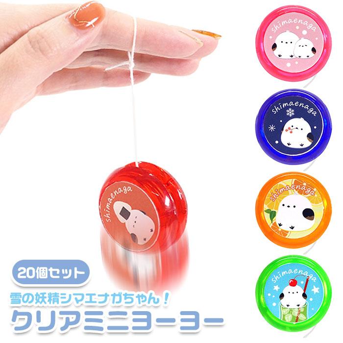 シマエナガちゃん クリア ミニ ヨーヨー 20個セット まとめ買い sy5151