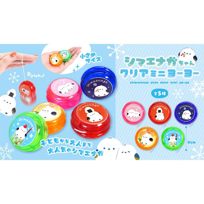 シマエナガちゃん クリア ミニ ヨーヨー 20個セット まとめ買い sy5151