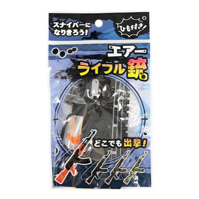 エアー ライフル銃 8個セット sy5182 おもちゃ 縁日 景品 夏祭り