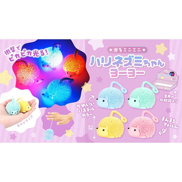 光る ミニミニ ハリネズミちゃん ヨーヨー 24個セット sy5189 おもちゃ