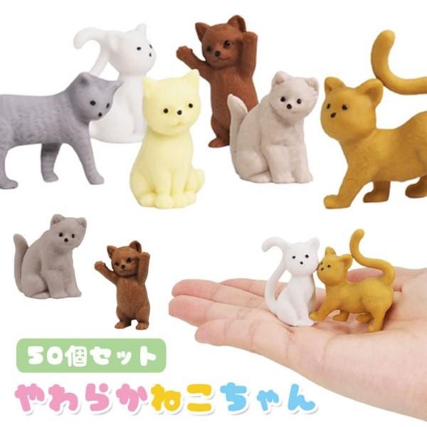 やわらか ねこちゃん 50個セット sy5307 スクイーズ 縁日 景品 夏祭り