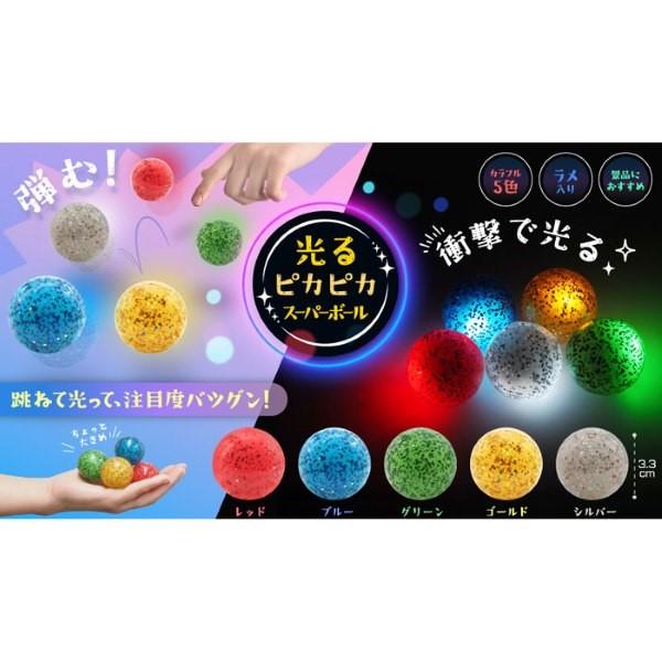 光る ピカピカ スーパーボール 30個セット sy5315 縁日 景品