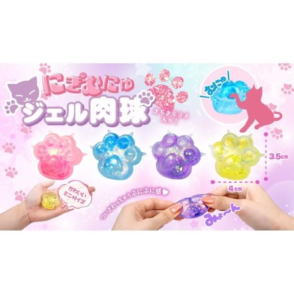 にぎむにゅ ジェル 肉球 24個セット sy5320 スクイーズ 縁日 景品 夏