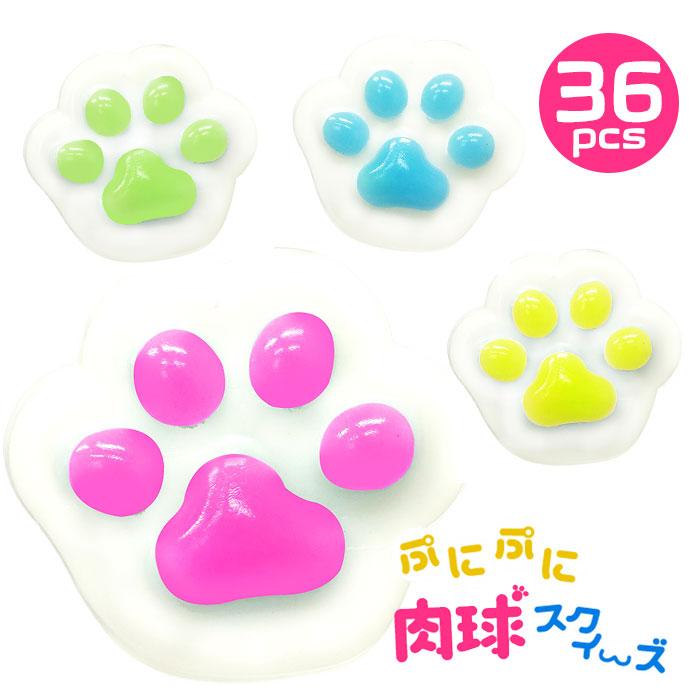 ぷにぷに 肉球 スクイーズ 36個セット sy5322 おもちゃ 縁日 景品 夏