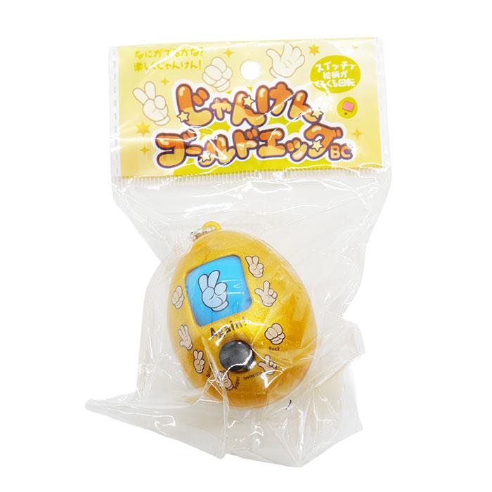 じゃんけん ゴールド エッグ 25個セット まとめ買い sy5385 おもちゃ