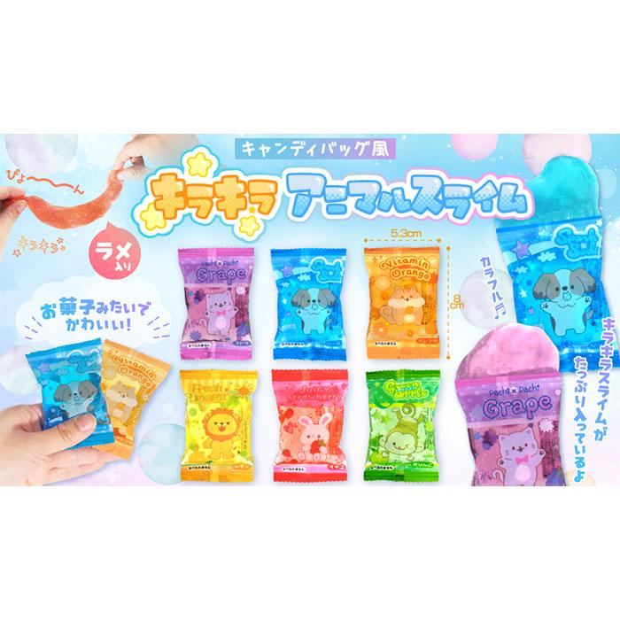 キャンディバッグ風 キラキラ アニマル スライム 48個セット