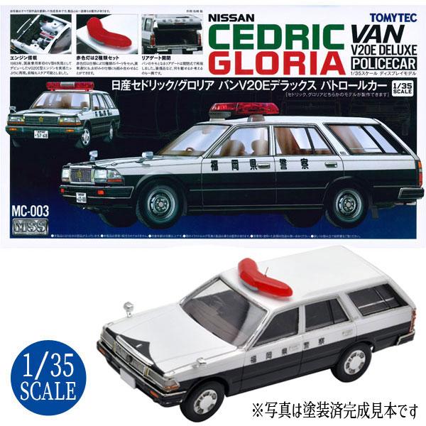 トミーテック 1/35 MC-003 日産セドリック/グロリア バンV20E